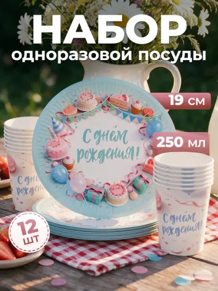 OVVIETA Тарелки бумажные и стаканы одноразовые для праздника