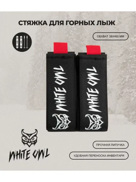 White Owl Связки для горных лыж
