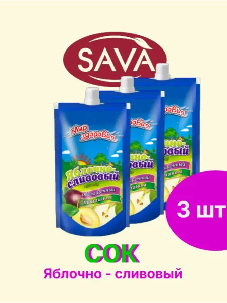 САВА Сок Яблочно - Сливовый с пектином Набор 3 шт по 200мл