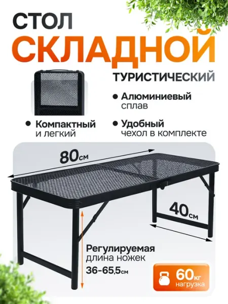 OXO tourist Стол туристический складной усиленный