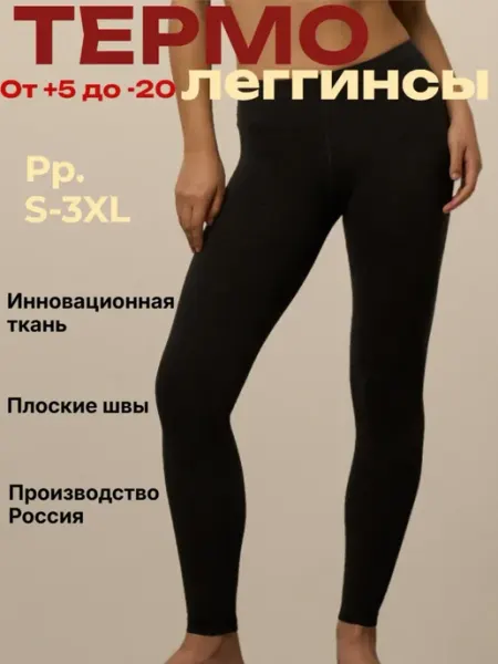 OXOUNO Спортивные термо леггинсы без начеса для похода
