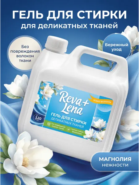 OXY by TIMEWELLDONE Гель для стирки деликатного белья парфюмированный 3 л