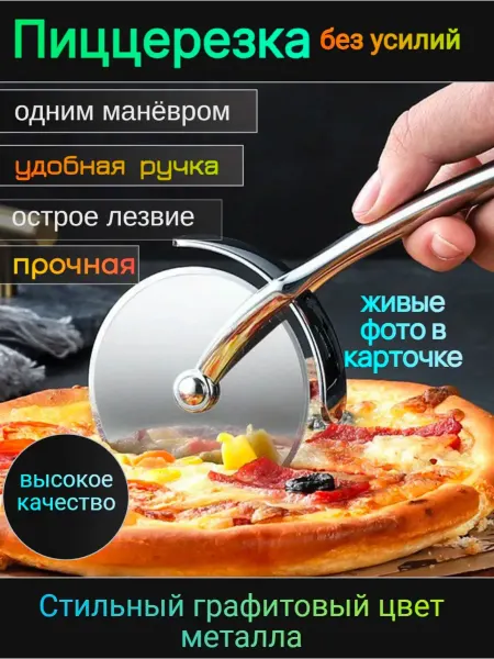 Ozba Кухонный нож для пиццы и теста