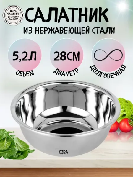 Ozba Миска для кухни металлическая из нержавеющей стали тазик