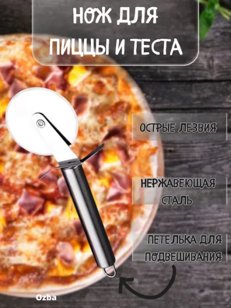 Ozba Кухонный нож-ролик для пиццы и теста