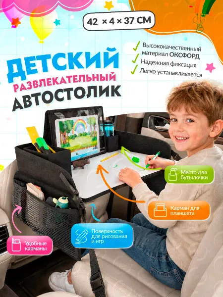 OZBERRY Детский столик для автокресла, коляски.Органайзер для детей