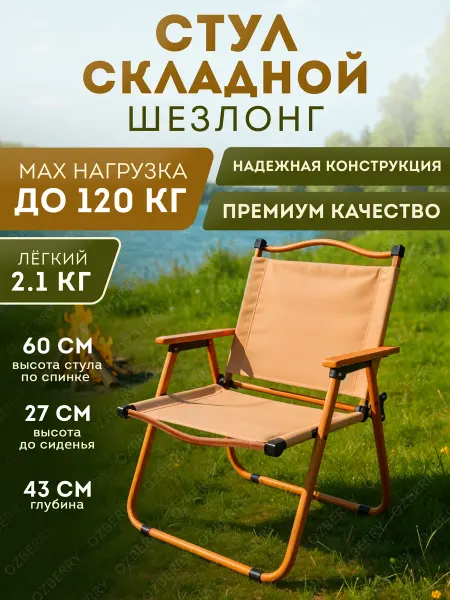 OZBERRY Кресло раскладное для рыбалки туристическое со спинкой
