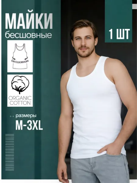 Мужская бесшовная майка из хлопка Ozgur