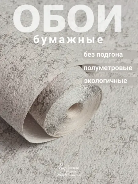 Белорусские обои Серые бумажные обои без подгона
