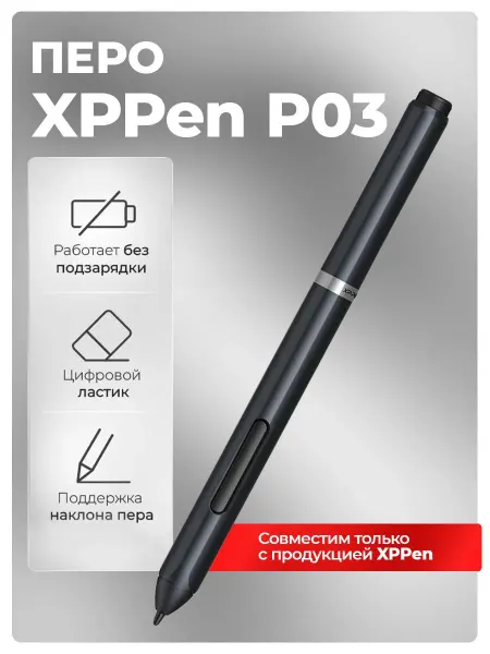 XPPEN Стилус P03 для графических планшетов