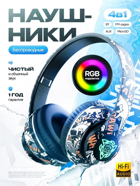 SMART PRESENT Наушники беспроводные большие накладные с микрофоном P3