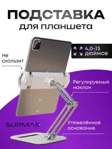 Подставка для планшета, настольная регулируемая, складная, серебристый p47