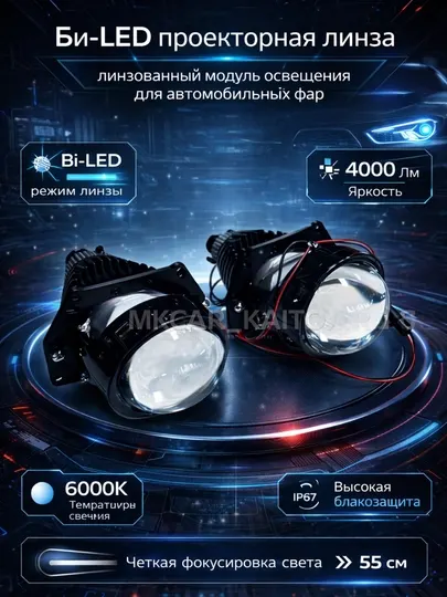 Би-LED проекторная линза (P6T), линзованный модуль освещения для автомобильных фар
