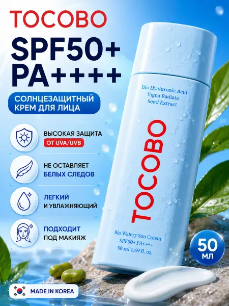 TOCOBO SPF TOCOBO SPF50+ PA++++ солнцезащитный крем для лица
