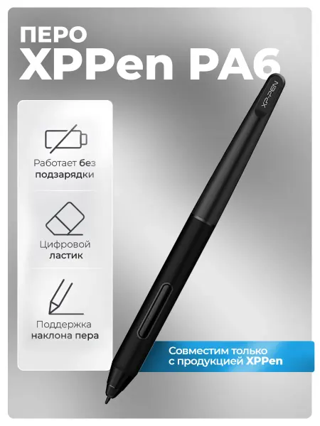 XPPEN Стилус перо PA6 для графических планшетов