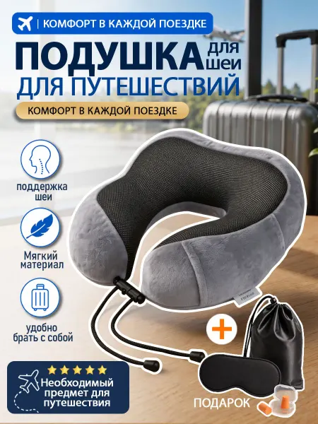 Pabk Подушка для путешествий на шею