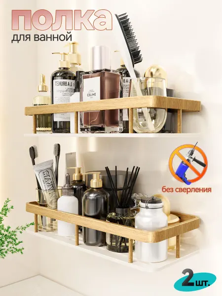 Pabk Полка для ванной без сверления настенная пластиковая, 2 шт