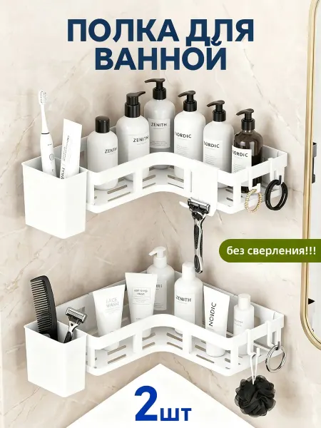 Pabk Полка для ванной без сверления угловая пластиковая, 2 штуки