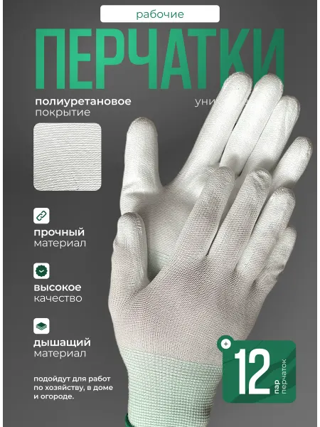 Перчатки хозяйственные рабочие садовые с покрытием