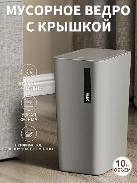 Pabk Мусорное ведро для кухни и туалета с крышкой пластиковое