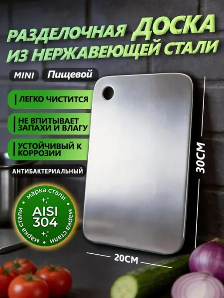 Pabk Доска разделочная металлическая из нержавеющей стали