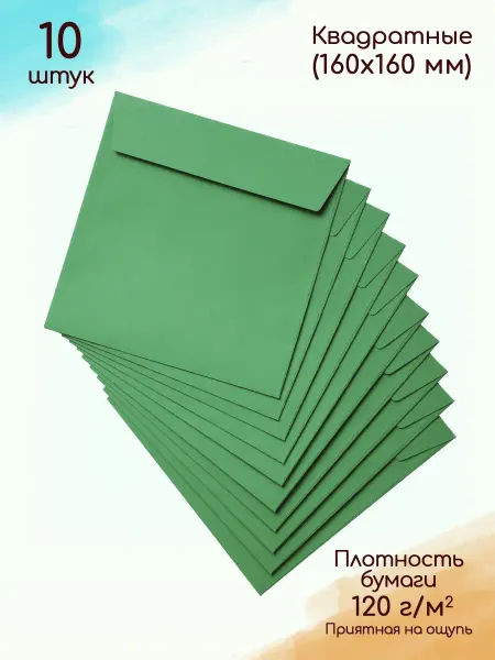Pack36 Конверты квадратные бумажные зеленые конверты подарочные