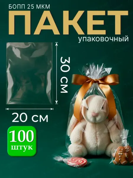 PackGift Пакет подарочный прозрачный для упаковки сладостей