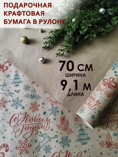 PackMaster Упаковочная крафт бумага для цветов,букетов и подарков
