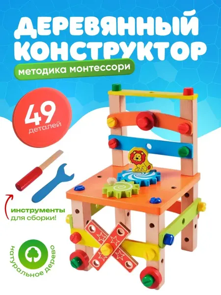 PACKWOOD Деревянный конструктор Стул и игрушечные инструменты