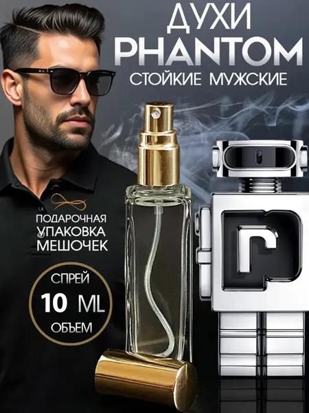 Туалетная вода для мужчин "Phantom Paco Rabanne", 10 мл