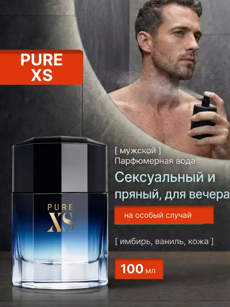 ДУХИ СТОЙКИЕ Духи женские Paco rabanne pure xs 100 мл