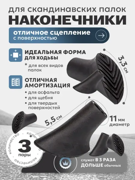 VINSON.PRO Наконечники для скандинавских палок,6 шт PAD для асфальта