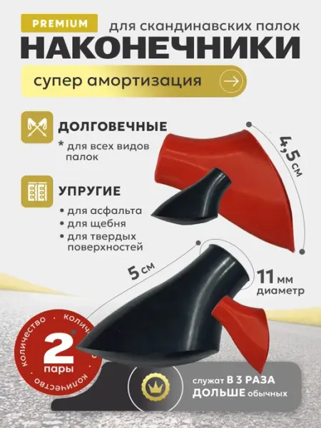 VINSON.PRO Наконечники для скандинавских палок 4 шт. PAD Premium