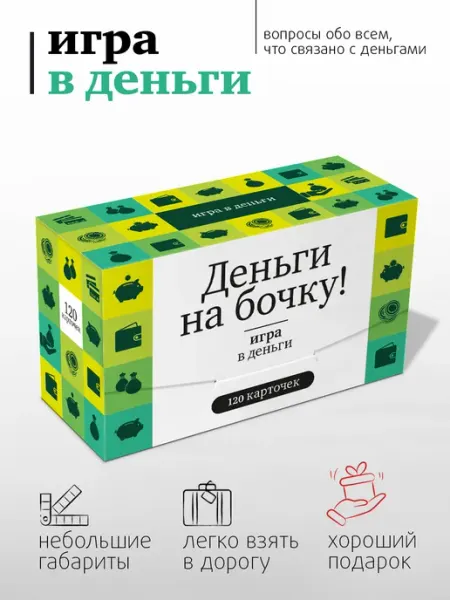 Студия pagedown Настольная игра «Деньги на бочку!»