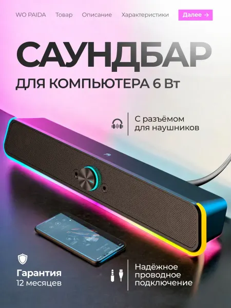 WO PAIDA Проводная колонка для компьютера ноутбука с подсветкой