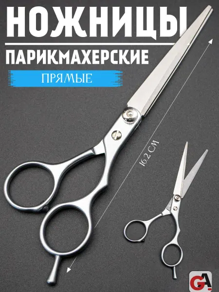 PAIE Прямые парикмахерские ножницы