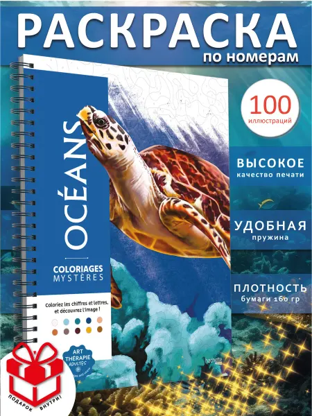 PAINT&CREATE Раскраска по номерам для взрослых антистресс океаны