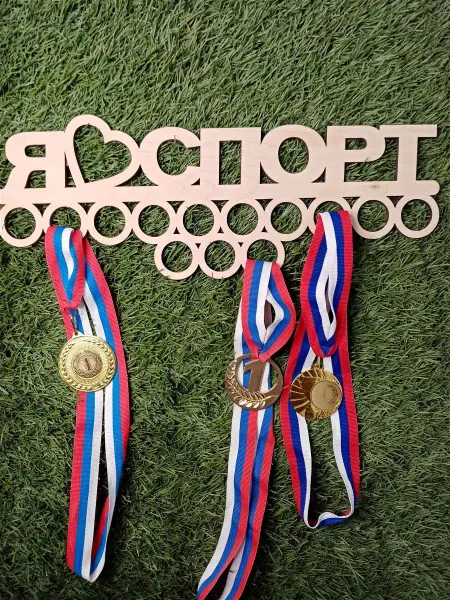 PaKaU Медальница Я люблю спорт