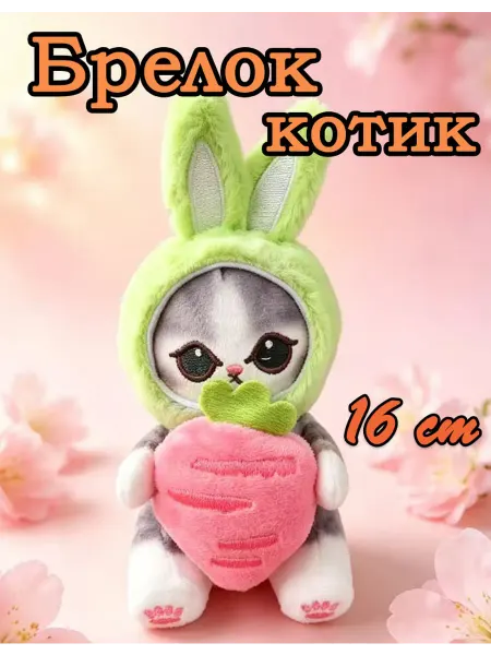 Toy palace Мягкий игрушка брелок Кот в костюме зайка