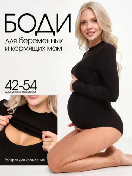 Palana Боди для беременных и кормящих мам для фотосессии
