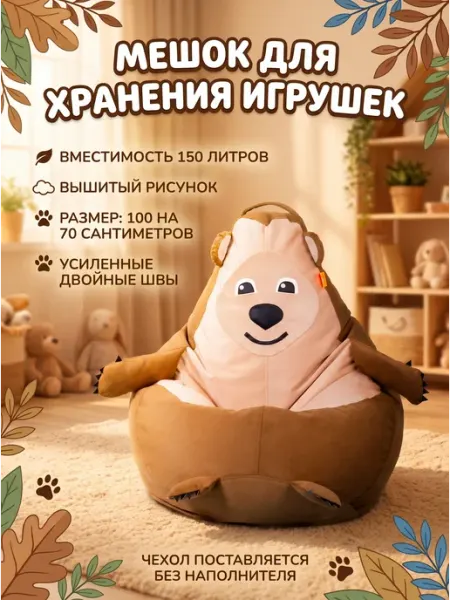 Palermo Мешок для хранения игрушек в детскую XL большой