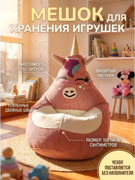 Palermo Кресло-мешок детский под игрушки