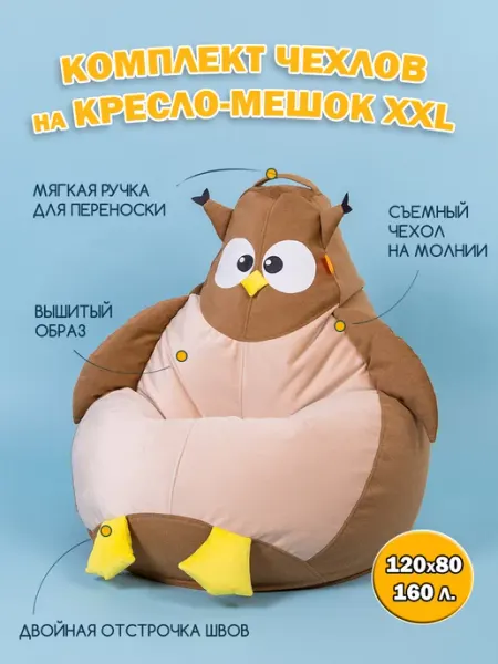 Palermo Чехлы на кресло-мешок-груша XXL без наполнителя