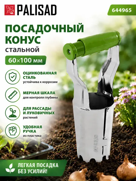 PALISAD Конус посадочный для рассады помидор большой