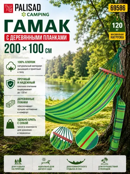 PALISAD Гамак садовый подвесной для дачи с чехлом