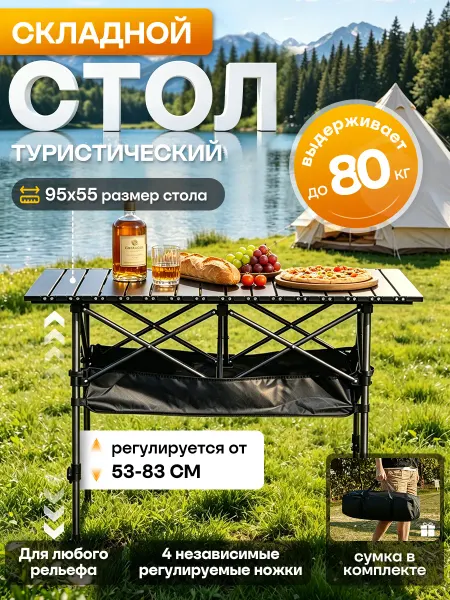 Стол туристический складной для пикника и похода