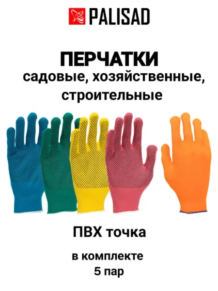 PALISAD Перчатки хозяйственные, садовые, строительные. Точка