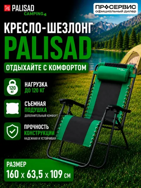 PALISAD Стул складной туристический со спинкой и подлокотниками
