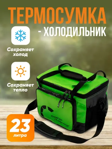 Сумка холодильник для пикника термосумка походная