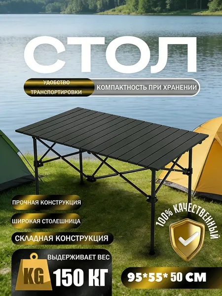 Стол складной туристический，для рыбалки и пикника